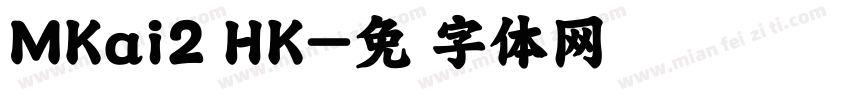 MKai2 HK字体转换